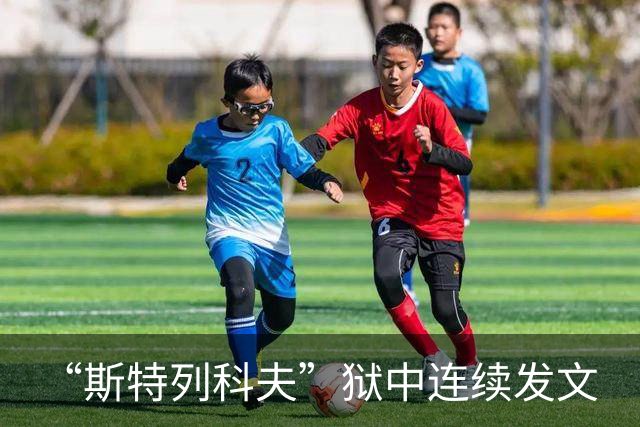 “斯特列科夫”狱中连续发文