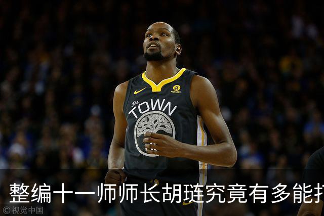 整编十一师师长胡琏究竟有多能打？一个整编师就敢单挑整个中野