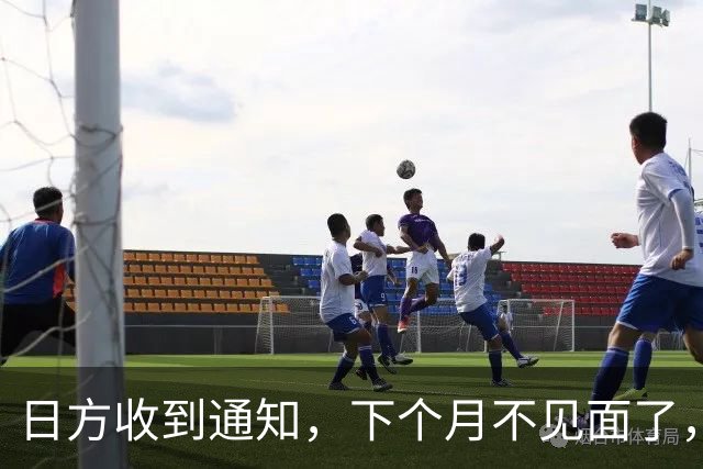 日方收到通知，下个月不见面了，中方要把时间留给更重要的事