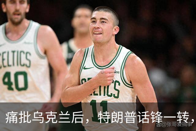 痛批乌克兰后，特朗普话锋一转，用2个字评价中国，措辞不同寻常