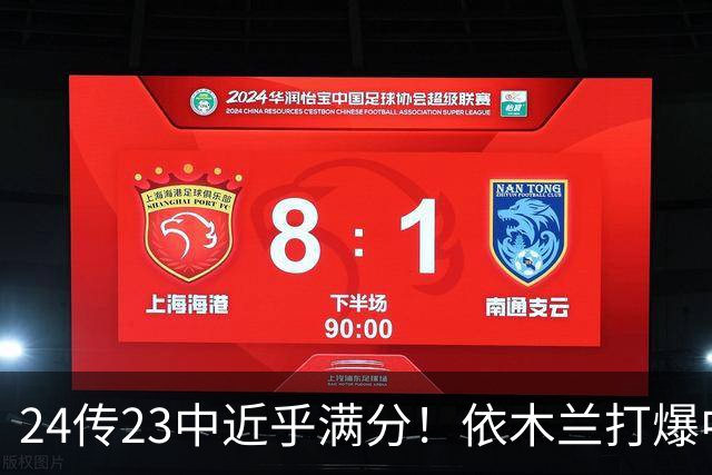 24传23中近乎满分！依木兰打爆中场，唐田用人争议再度爆发