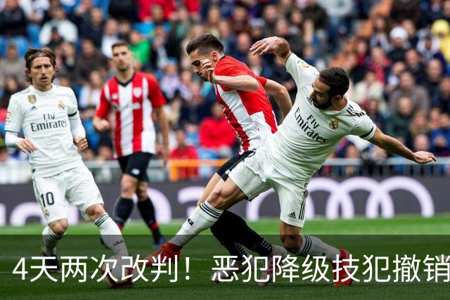 4天两次改判！恶犯降级技犯撤销，伊森连遭误判，照样两场31分救了火箭